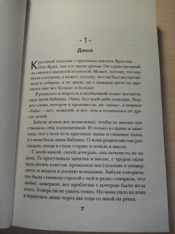 Лена Сокол: С тобой? Никогда!