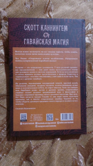 Скотт Каннингем: Гавайская магия. Руководство по духовным традициям и практикам