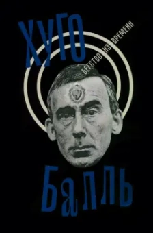 Хуго Балль: Бегство из времени
