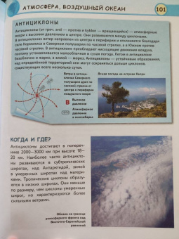 Ананьева, Мирнова: Земля