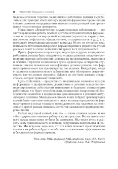 Сычев, Остроумова, Дё: Лекарственно-индуцированные заболевания. Том 1. Монография