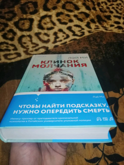 Лэй Ми: Клинок молчания