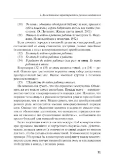 Александр Летучий: Русский синтаксис. Структурные и неструктурные объяснения. Учебное пособие