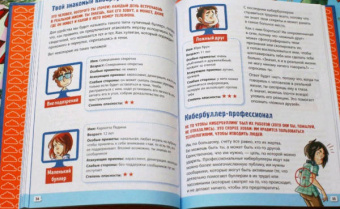 Тео Бенедетти, Морозинотто Давиде: Кибербуллер в нокауте. Соцсети. Инструкция по применению