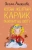 Оксана Алексеева: Когда желтый карлик выходит на охоту Оксана Алексеева: Когда желтый карлик выходит на охоту