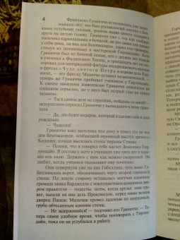 Ирвинг Стоун: Муки и радости. Биографический роман о Микеланджело