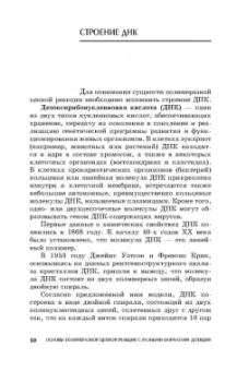 Калмыкова, Белоусова, Калмыков: Основы полимеразной цепной реакции с разными форматами детекции. Учебное пособие