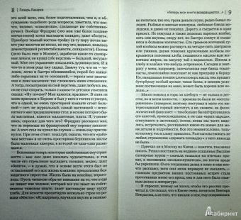 Фридрих Горенштейн: Искупление