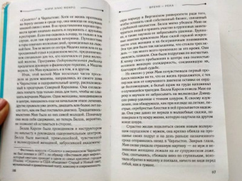 Мэри Монро: Время - река