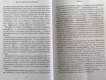 Герасичев, Рябуха, Маурах: РБК Pro. Практикум для руководителя. Как поддержать настрой в команде и не перегореть самому