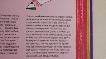 Сара Дефос: Корону мне! Правдивые истории о выдающихся королях, невероятных императрицах