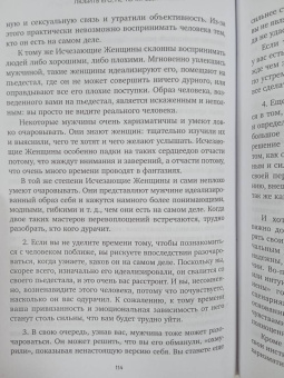 Беверли Энгл: Любить его, не теряя себя. Как перестать растворяться в отношениях, сохранить личные границы