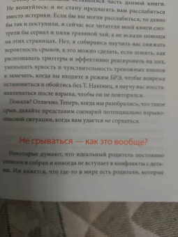 Карла Наумбург: Как перестать срываться на детей. Воспитание без стресса, истерик и чувства вины