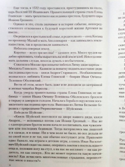Николай Коняев: Житие Федора Абрамова