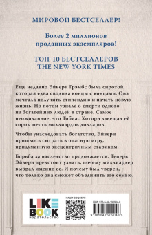 Дженнифер Барнс: Наследие Хоторнов