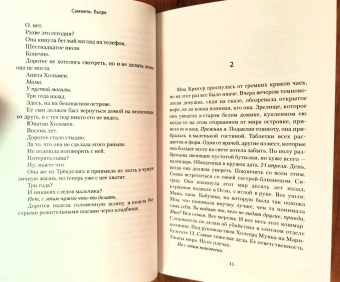 Самюэль Бьорк: Хитра