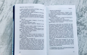 Питер Хёг: Смилла и ее чувство снега