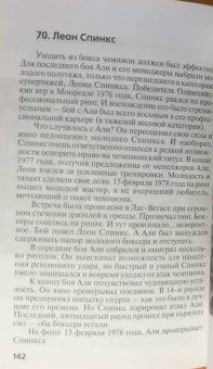 Николай Надеждин: Мохаммед Али. "Судьба чемпиона"