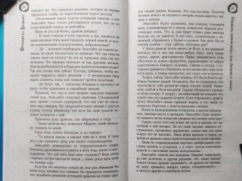 Франциска Вудворт: Тридцать первая жена, или Любовь в запасе