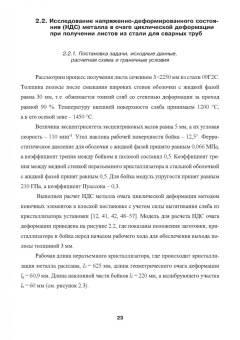 Лехов, Михалев: Установка непрерывного литья и деформации для производства стальных листов и сортовых заготовок