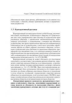 Абрамов, Абрамов: Корпоративное право:  права и обязанности участников хозяйственных обществ