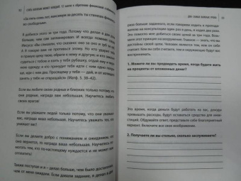 Саидмурод Давлатов: Стать богатым может каждый. 12 шагов к обретению финансовой стабильности
