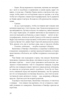Мария Орунья: Пристанище