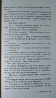 Себастьян Фитцек: Инквизитор