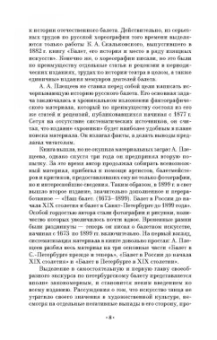 Александр Плещеев: Наш балет (1673–1899). Балет в России до начала XIX столетия