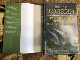 Толкин Джон Рональд Руэл: Неоконченные предания Нуменора и Средиземья