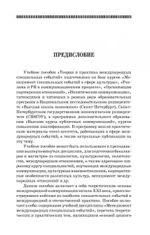 Сергей Герасимов: Теория и практика международных специальных событий. Учебное пособие