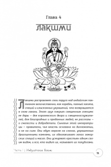 Кала Троб: Обращение к богине. Взаимодействие с индуистскими, греческими и египетскими божествами
