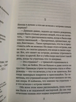 Ёко Огава: Полиция памяти