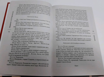 Людмила Петрушевская: Брачная ночь, или 37 мая