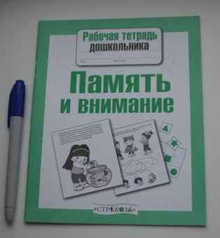 Е. Семакина: Рабочая тетрадь дошкольника. Память и внимание. ФГОС
