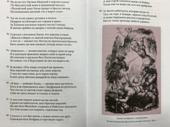 Песнь о нибелунгах