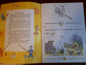 Владимир Сутеев: Петух и краски