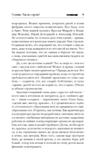 Красницкий, Варюшенков: Сотник. Так не строят!