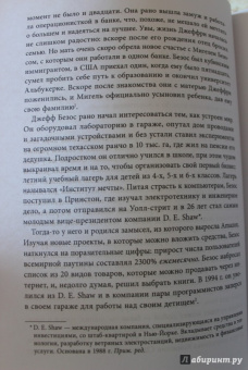 Клаудио Фернандес-Араос: Окружи себя лучшими