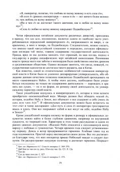 А.С. Мартынов: Государственное и этическое в императорском Китае. Избранные статьи и переводы