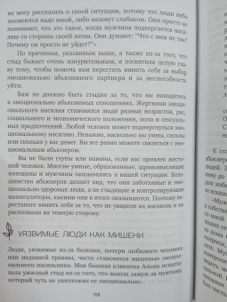 Беверли Энгл: Любовь, которая убивает. Как распознать психологическое насилие и построить здоровые отношения