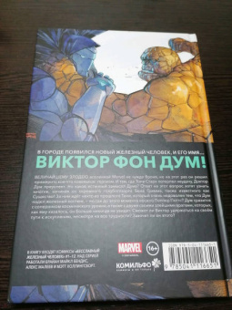 Брайан Бендис: Бесславный Железный Человек