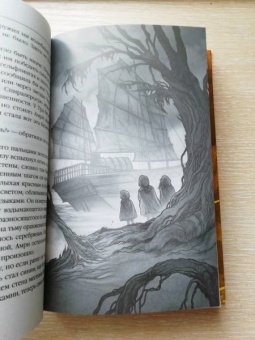 Ли, Годби: Приливы Темного кристалла. Книга третья