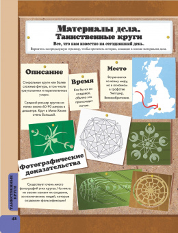 Сьюзен Мартино: Секретные материалы. Объяснить необъяснимое