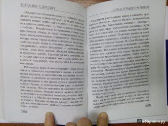 Уильям Сароян: Отважный юноша на летящей трапеции