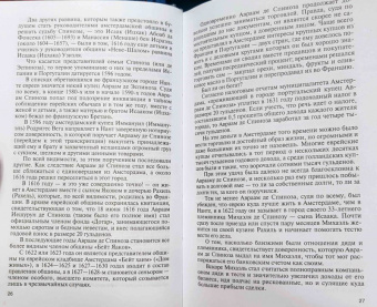 Петр Люкимсон: Спиноза. Разоблачение мифа