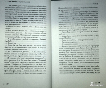 Дон Уинслоу: Час джентльменов