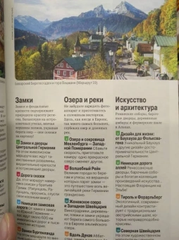 Германия, Австрия и Швейцария за рулем. 33 потрясающих маршрута (+ карта)