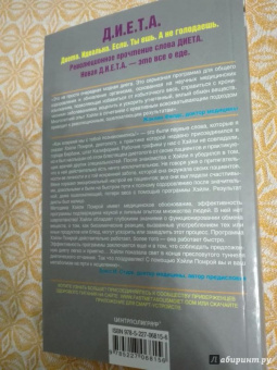 Помрой, Адамсон: Диета для ускорения метаболизма