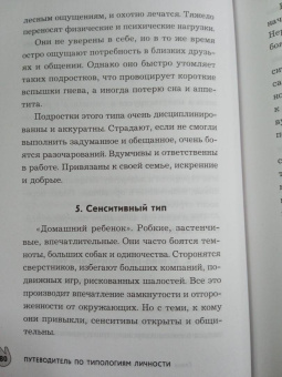 Путеводитель по типологиям личности. Книга-ключ к понимаю себя и других